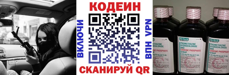 Кодеин напиток Lean (лин)  Новое Девяткино 